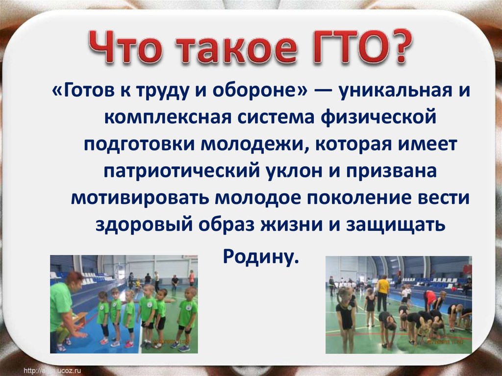 &amp;quot;Что такое ГТО?&amp;quot;.