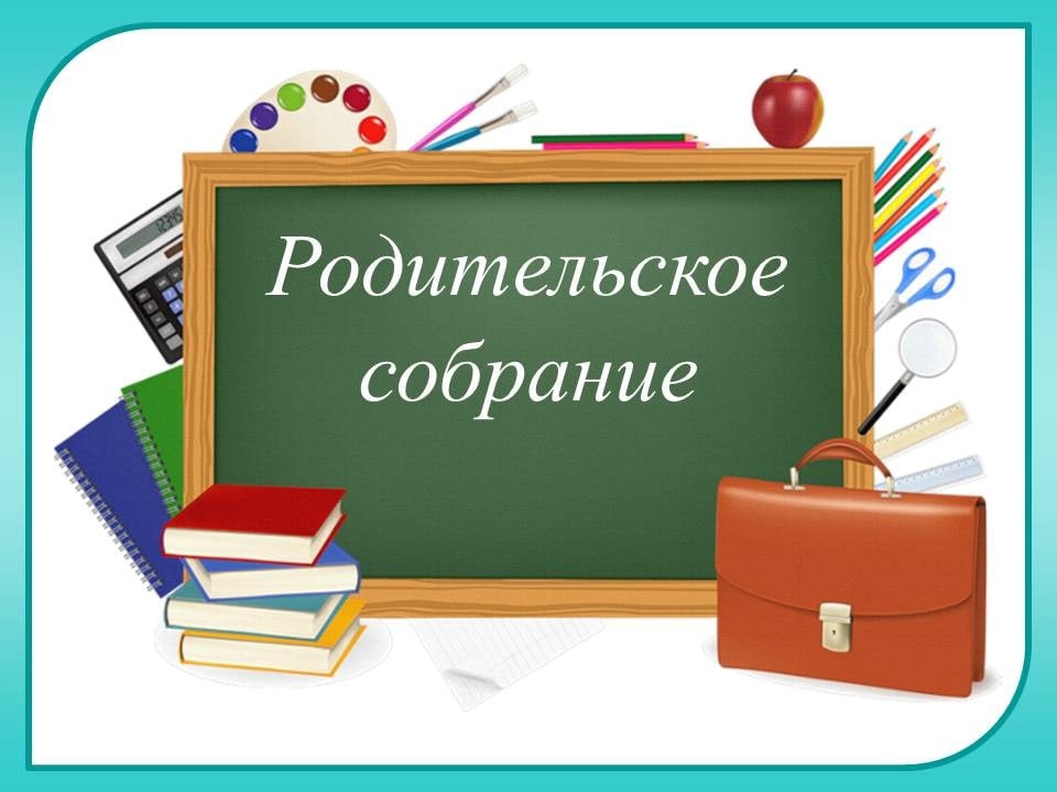 Родительское собрание &amp;quot;Россия мои горизонты&amp;quot;.