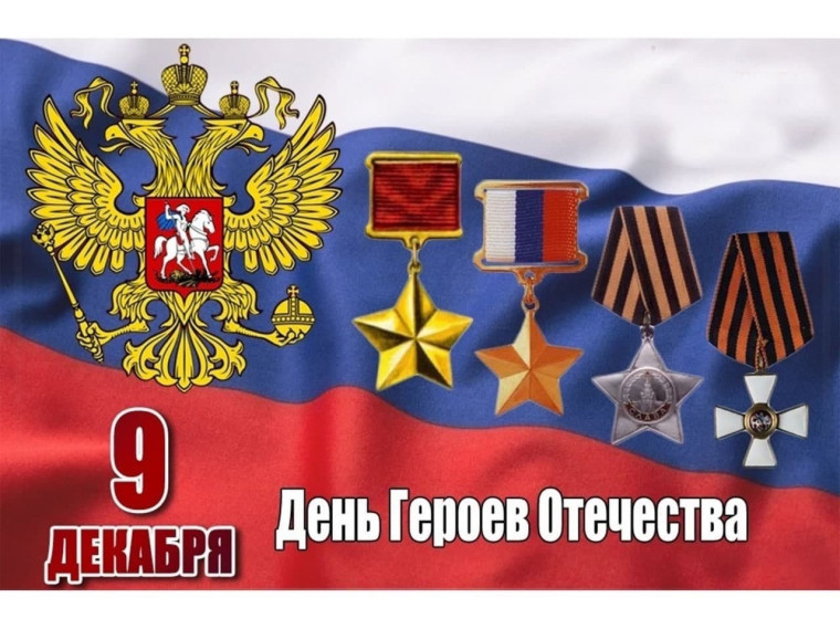 ВСЕРОССИЙСКАЯ АКЦИЯ "СПАСИБО ГЕРОЯМ".