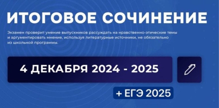 Итоговое сочинение.