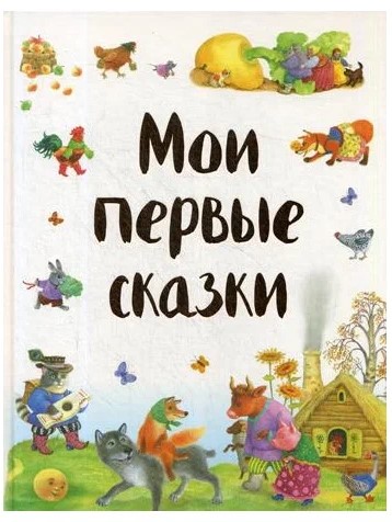 "Обложка для сказки".